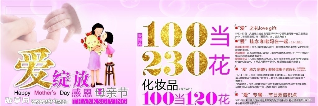 母亲节活动创意设计