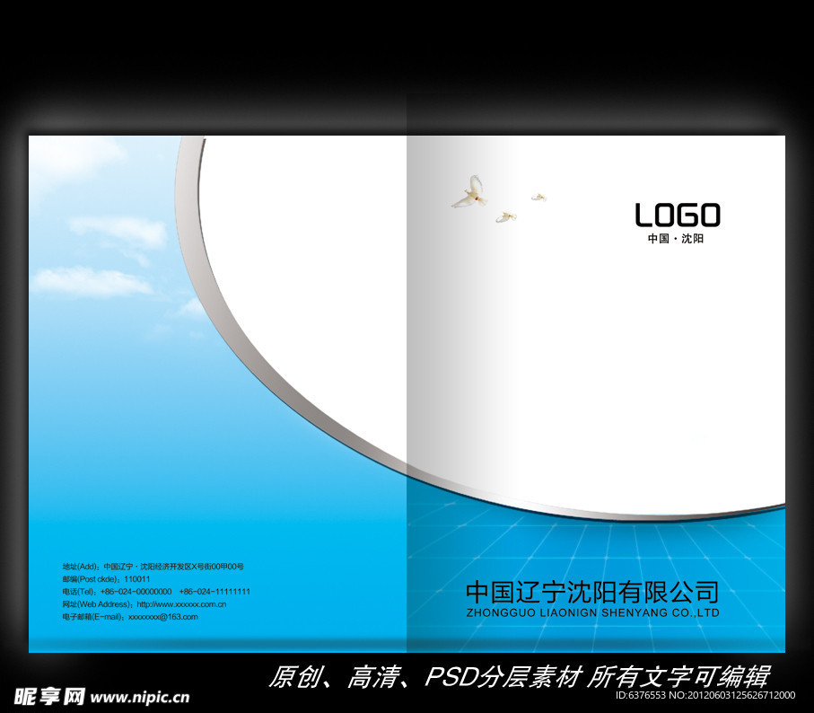 天蓝科技封面设计模板