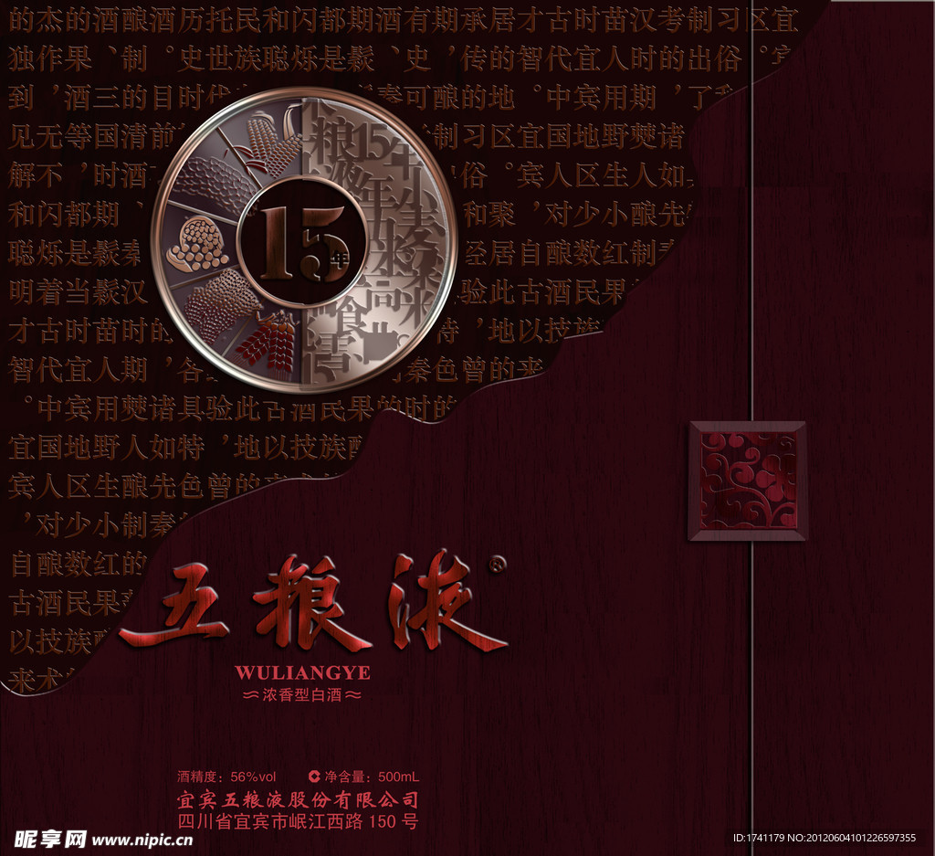 五粮液15年木盒