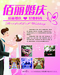 佰丽婚庆彩页