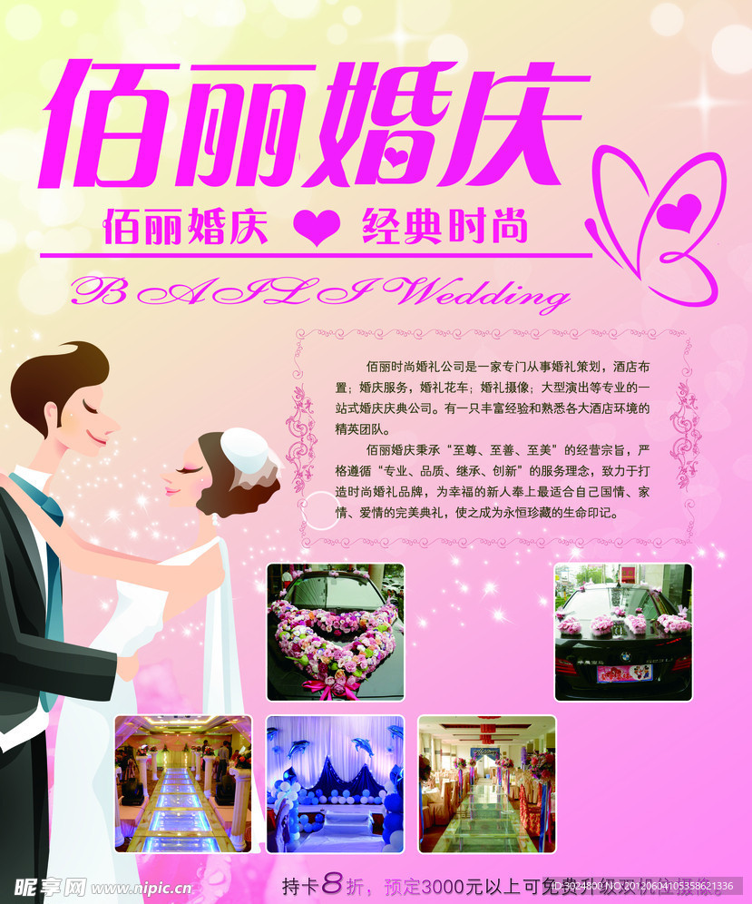 佰丽婚庆彩页