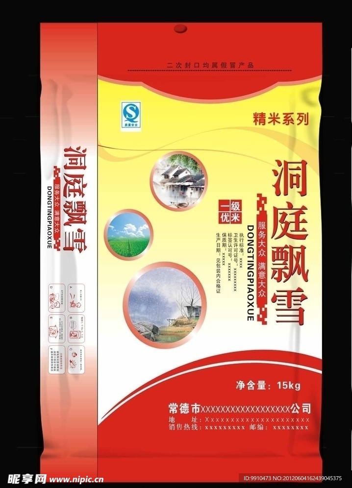 大米包装洞庭飘雪