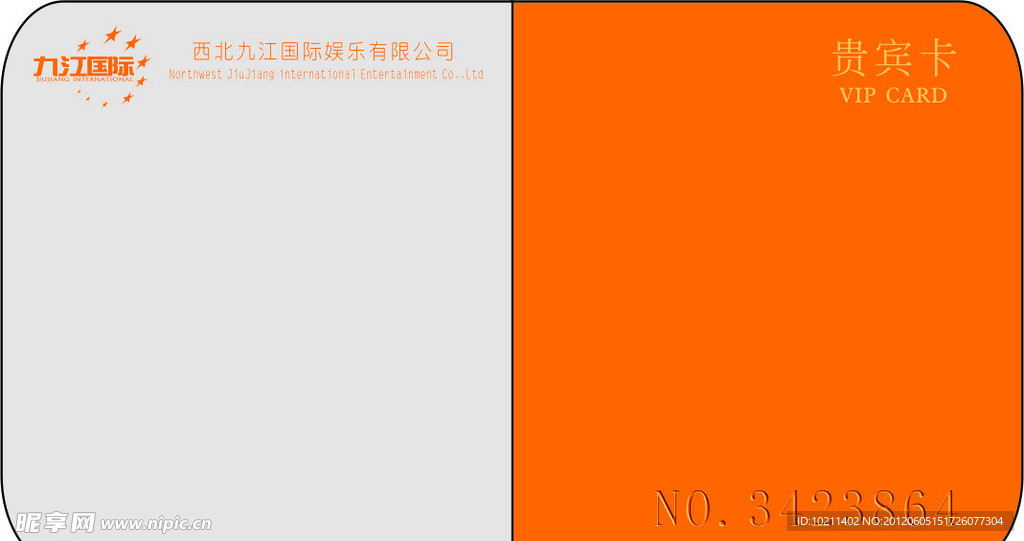 九江国际 贵宾卡