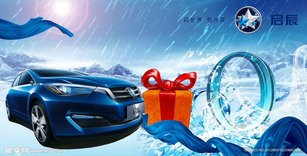 启辰汽车有礼相送