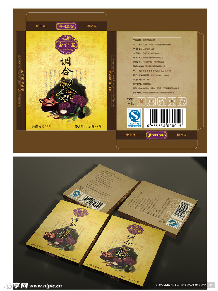 金仨宝调合茶包装