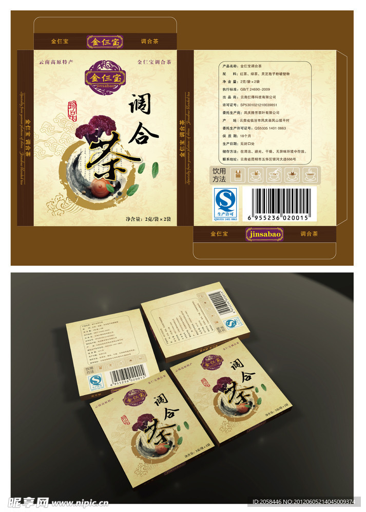 金仨宝调合茶包装