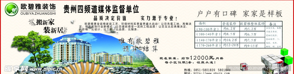 欧碧雅报子广告 通栏广告