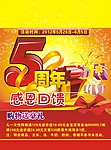 周年DM 海报