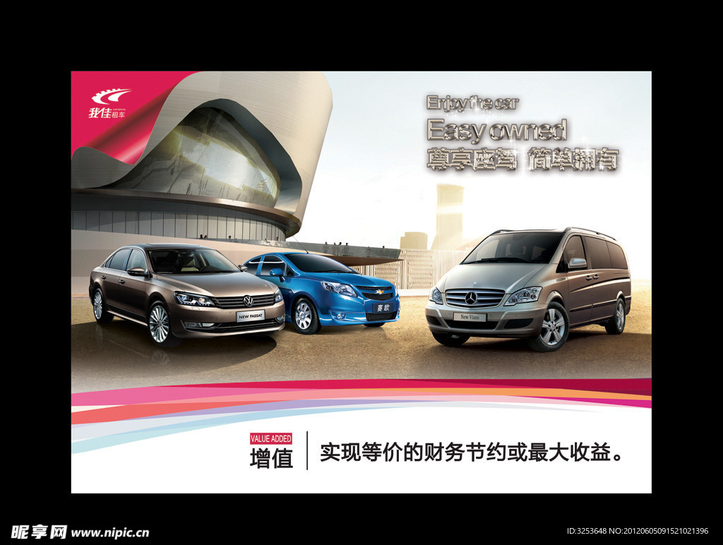 汽车海报