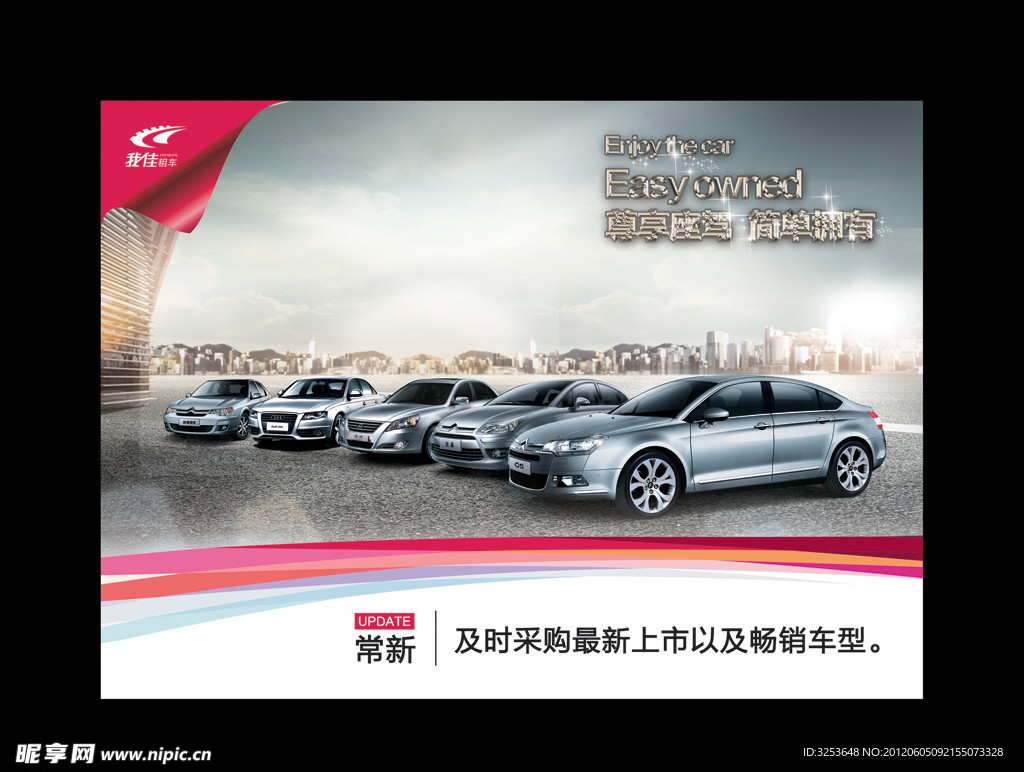 汽车海报