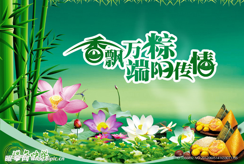 端午节 香票万粽端阳传情