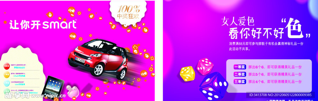 美容活动海报 DM单