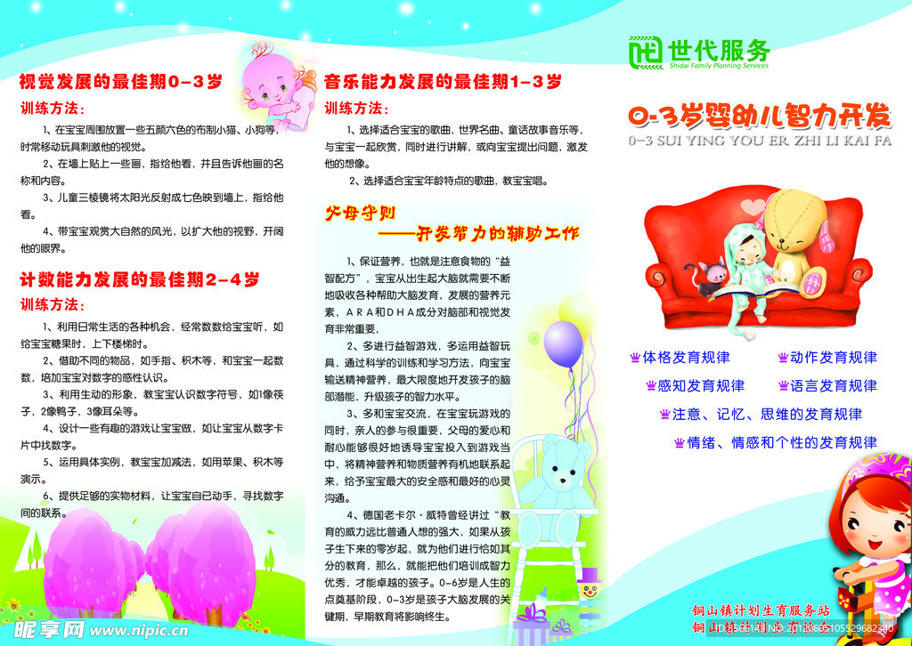 计生站宣传折页