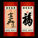 福星高照 挂画