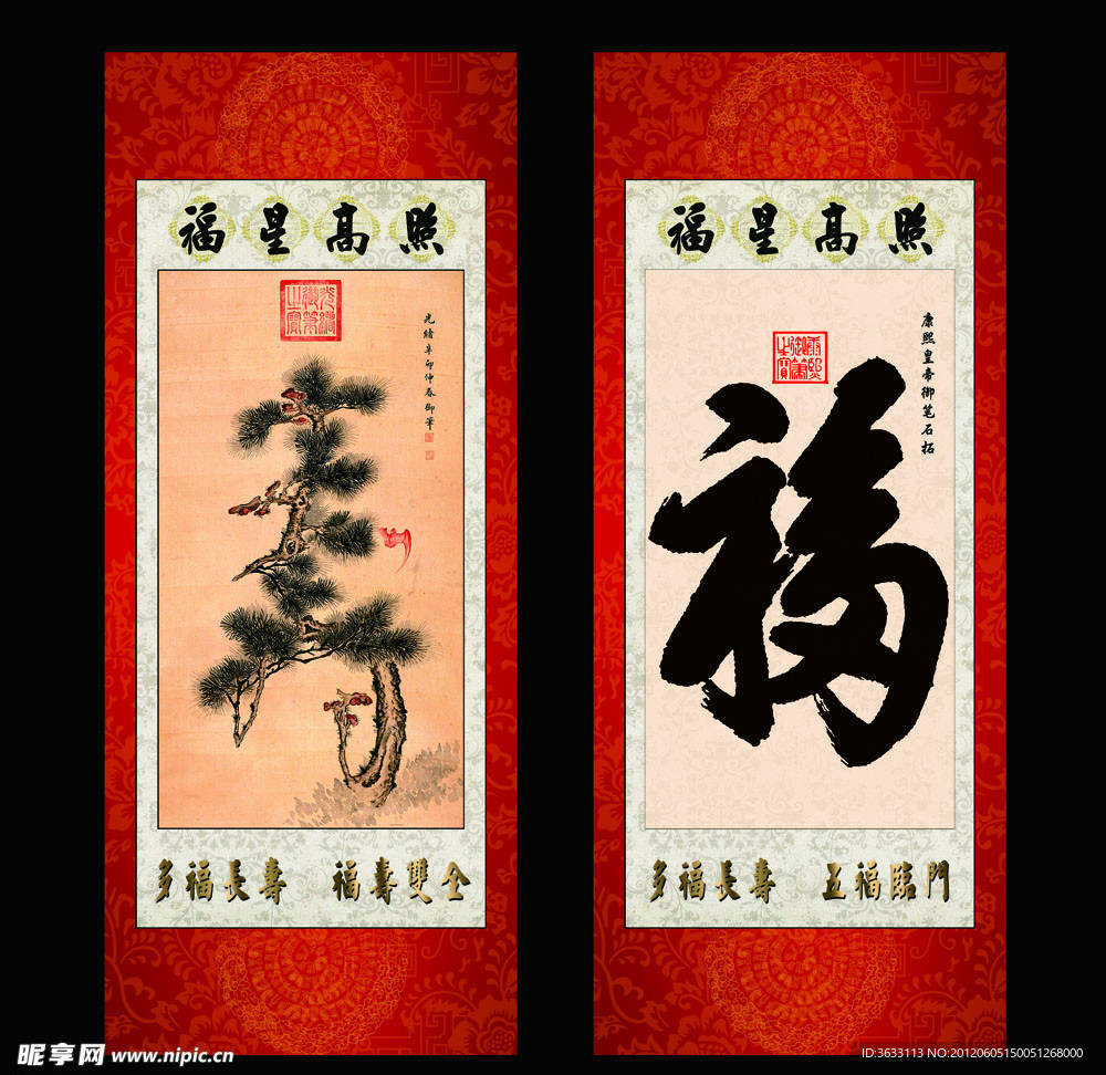 福星高照 挂画