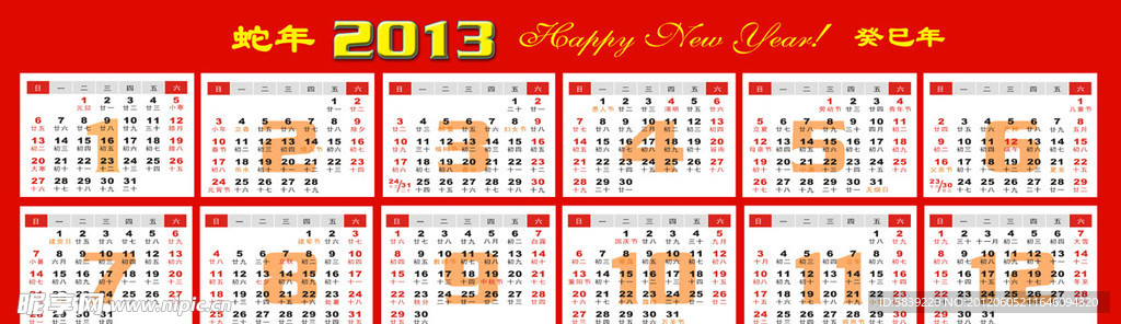 2013年 蛇年日历日期年历