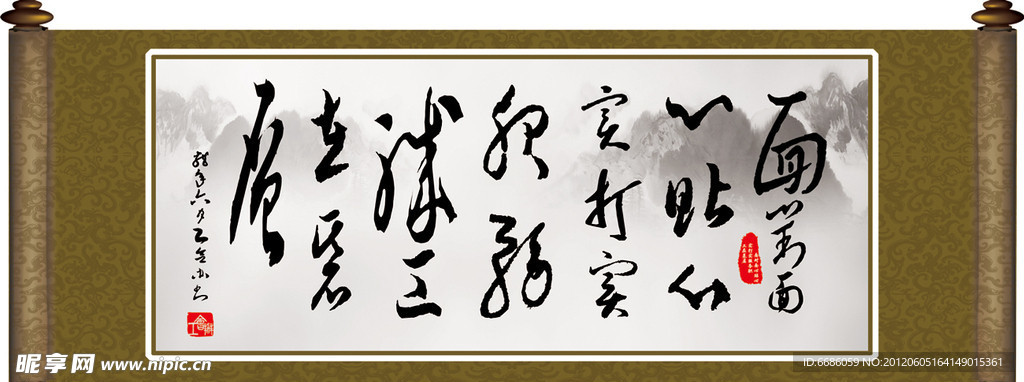 书法字