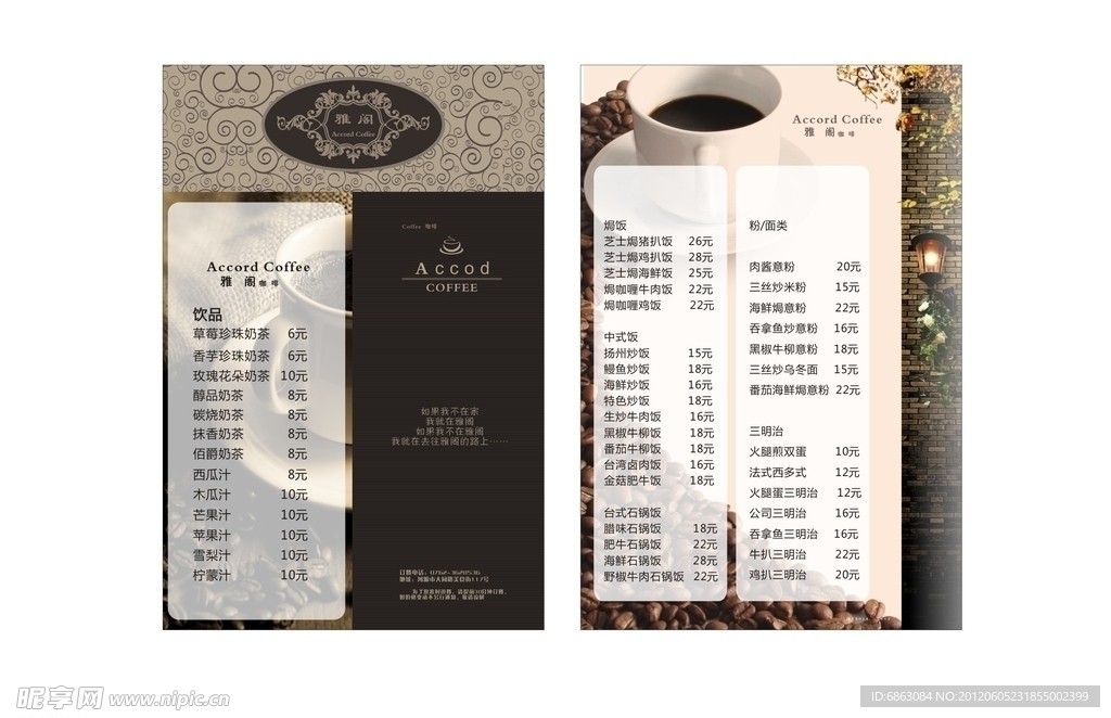 咖啡菜单