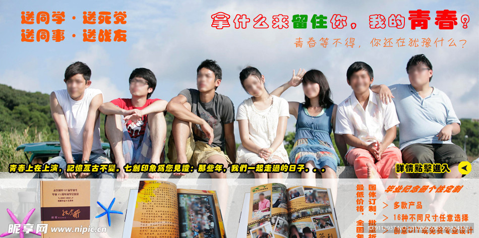 毕业纪念册海报