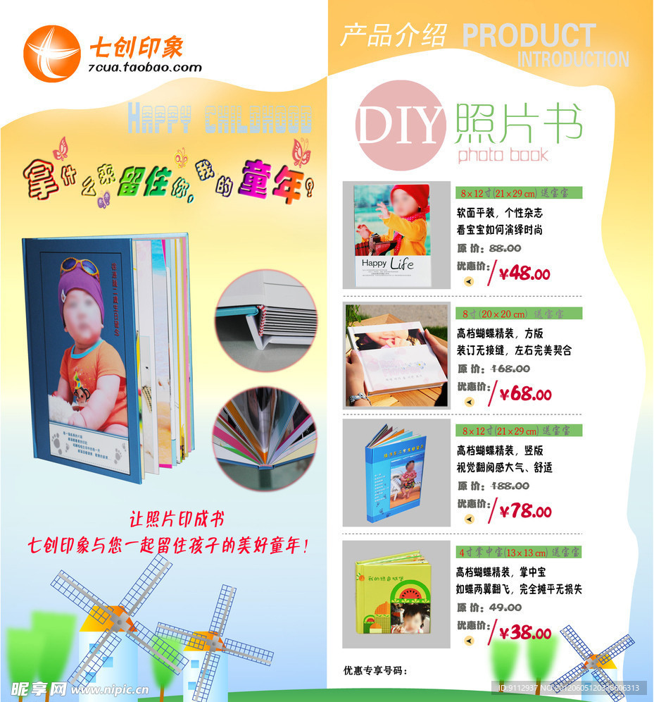 儿童节宣传折页