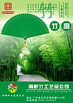竹扇广告设计