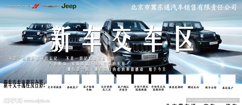 新车交车区背景