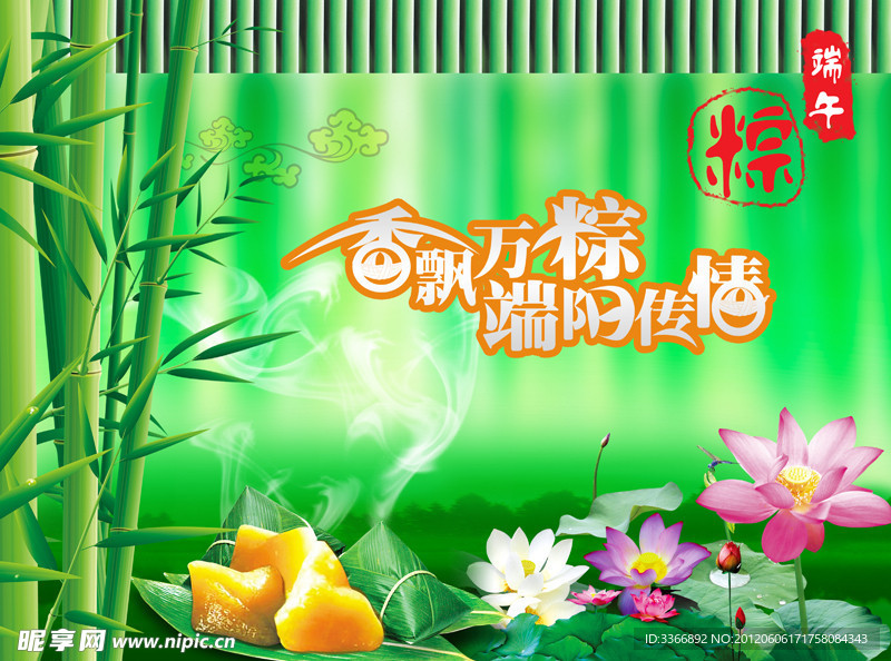 端午节 香票万粽端阳传情