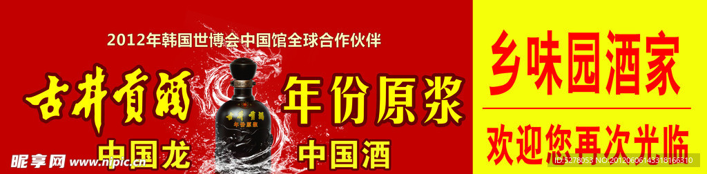 古井贡酒最新店招元素