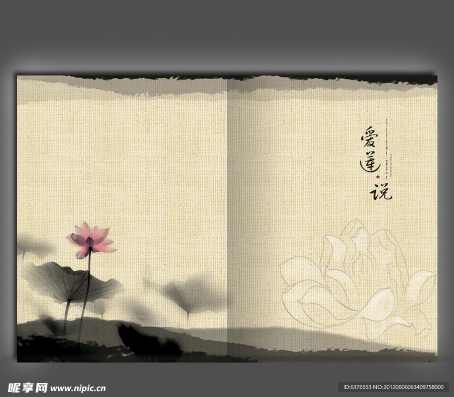 中国风爱莲说封面设计