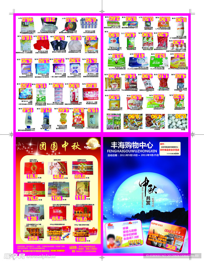 中秋DM单