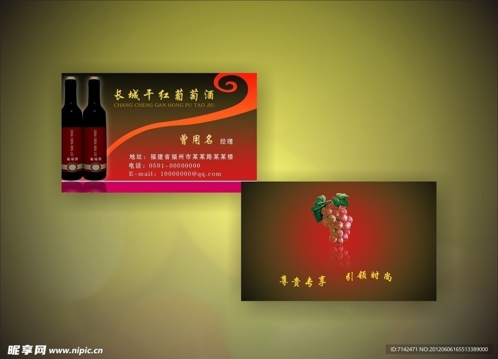 葡萄酒名片设计