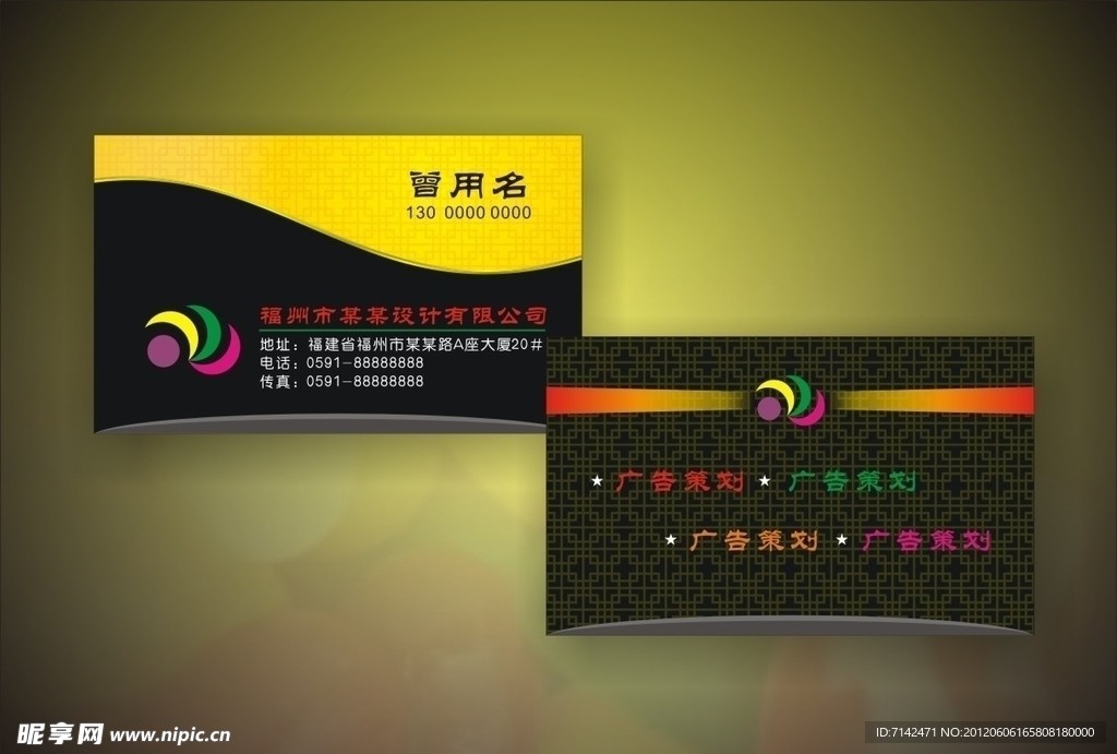 广告公司名片设计