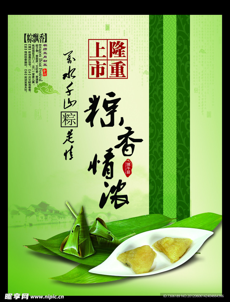 端午节海报