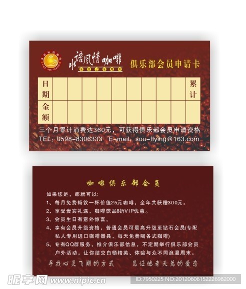 咖啡馆会员申请卡