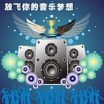 音响潮流插画设计