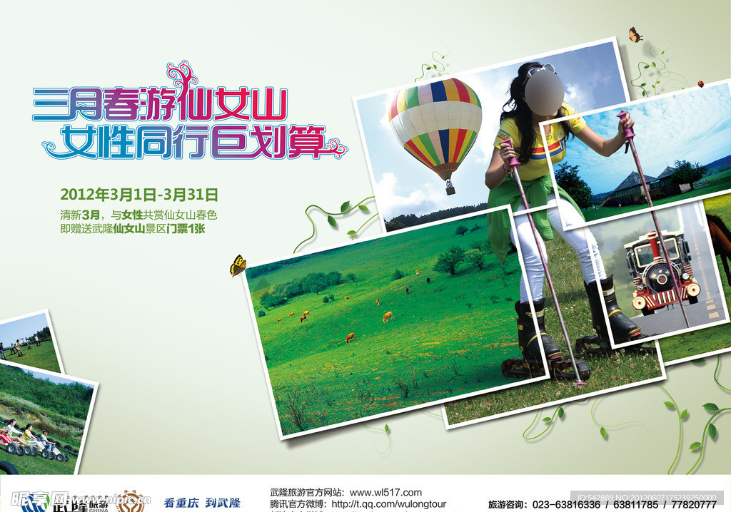 女性三月春游仙女山