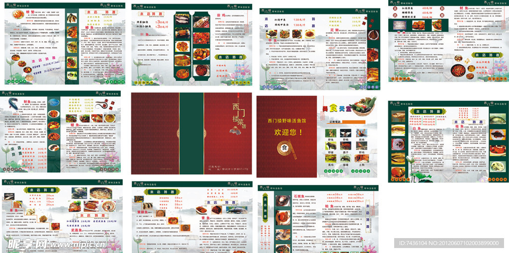 野味活鱼馆菜谱