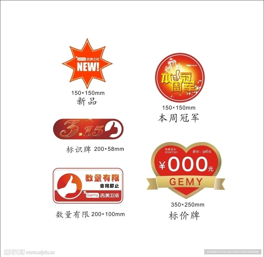 吉美卫浴3 15促销活动标牌