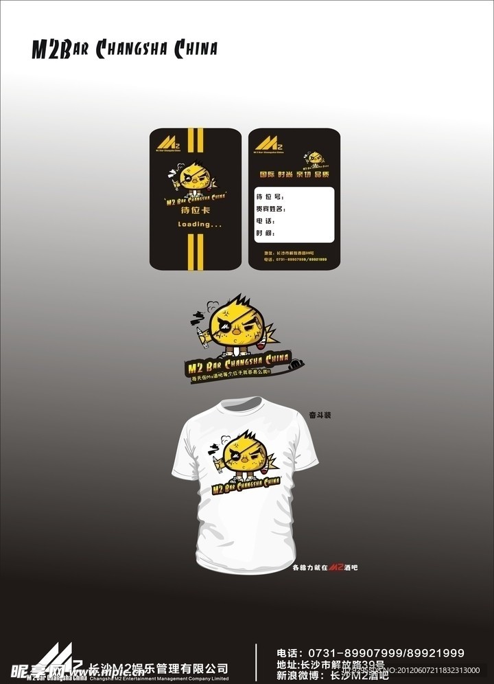 等位卡片 T恤设计