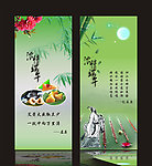 端午节 X展架