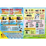 鹏辉电脑宣传单