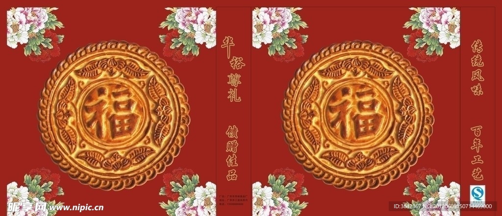 月饼包装 (平面图)