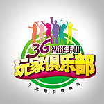 3G智能手机玩家俱乐部