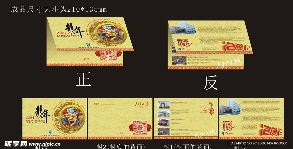 2012龙年新春贺卡