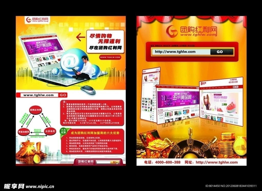 团购网宣传页