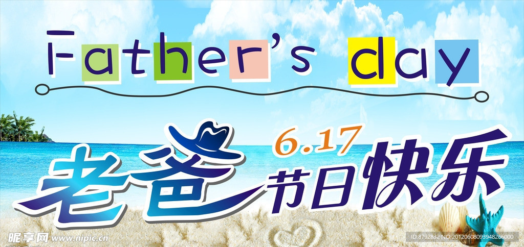 爸爸节日快乐