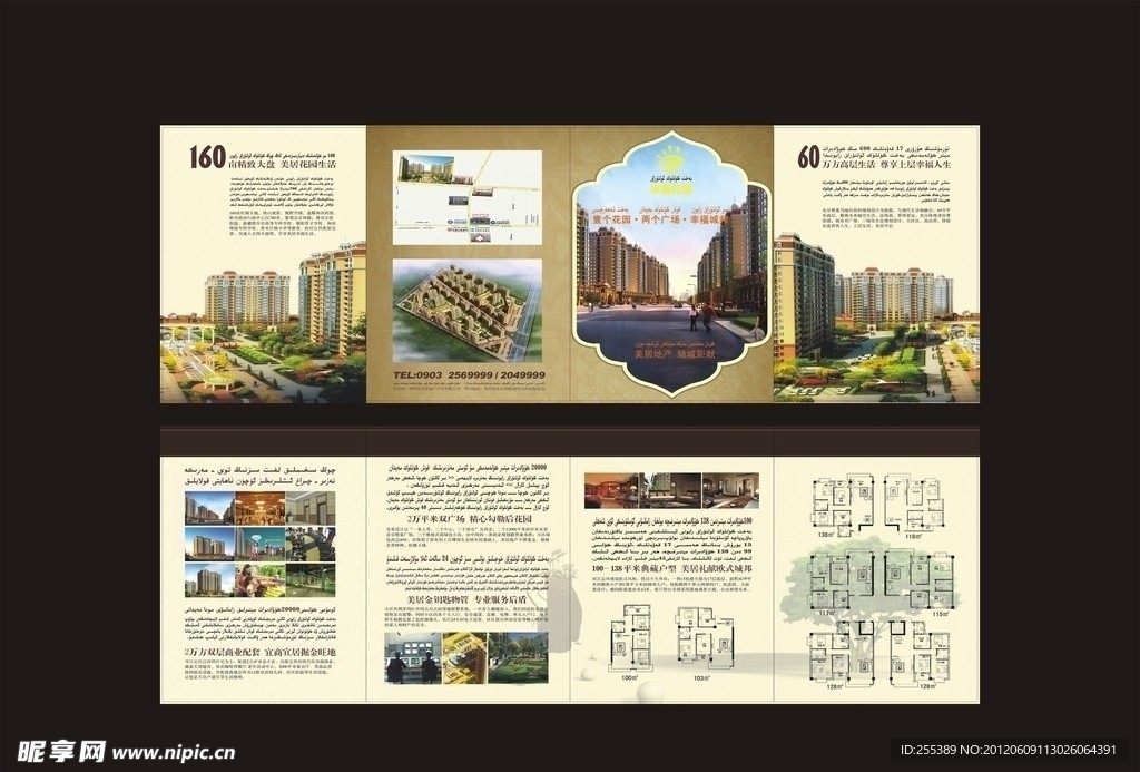 房地产宣传4折页