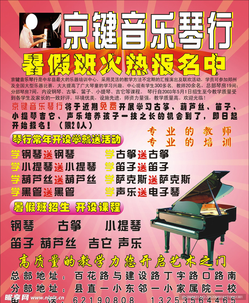 京键音乐琴行广告模板
