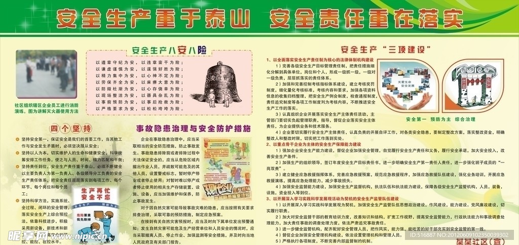 安全生产重于泰山 安全责任重在落实