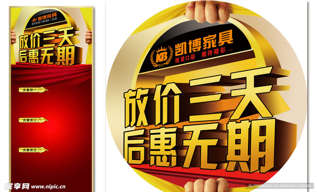 放价三天 后惠无期